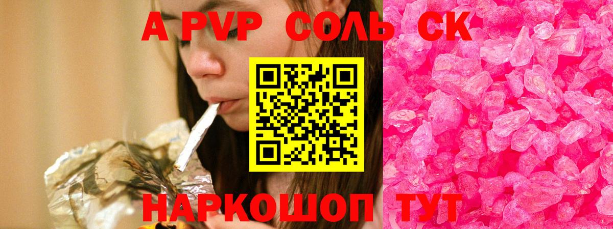 A-PVP кристаллы  где можно купить наркотик  Альфа ПВП  A-PVP СК КРИС  Муром  Alpha PVP Crystall  Вход с VPN 