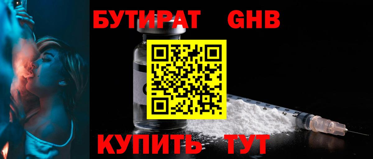 Бутират вода Муром