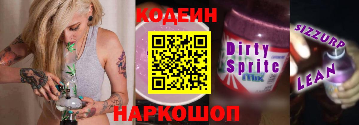Codein напиток Lean (лин)  Вход с VPN  Муром  Кодеин напиток Lean (лин) 
