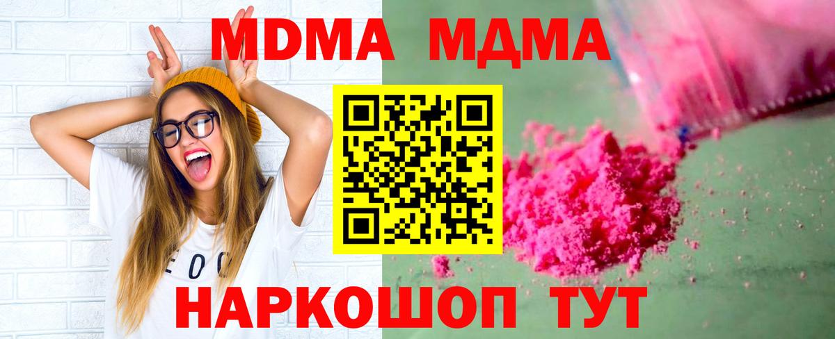 МДМА  МДМА crystal  Вход с VPN  МДМА кристаллы  Муром 