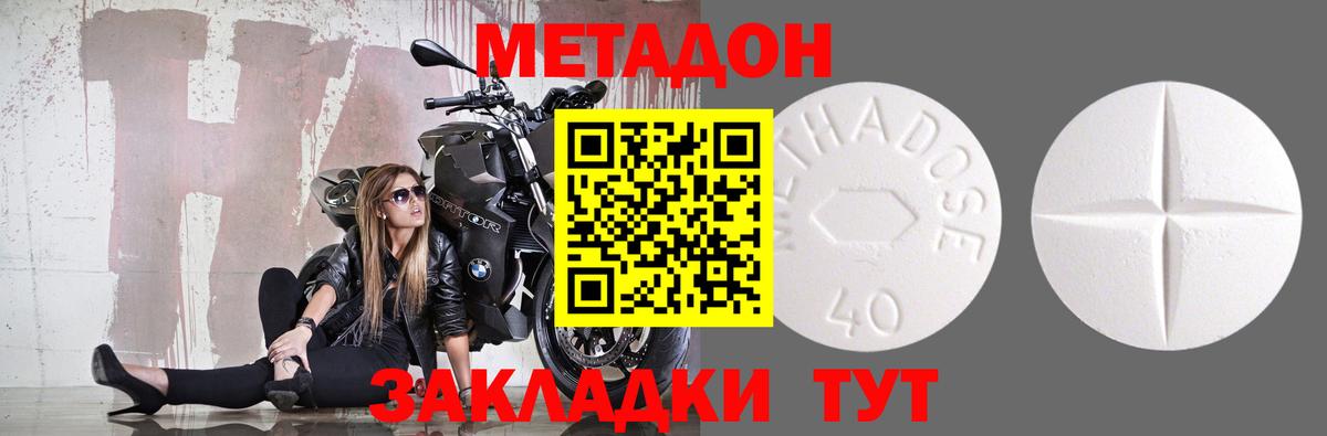 Метадон кристалл Муром