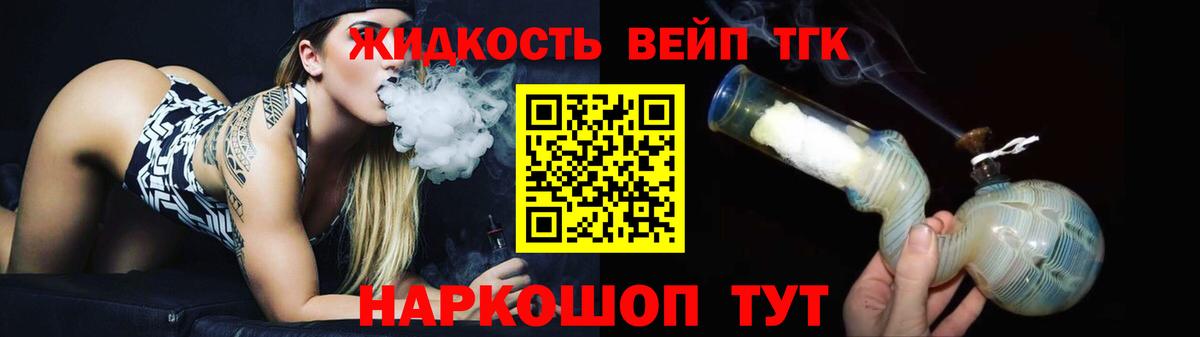 ТГК жижа Муром